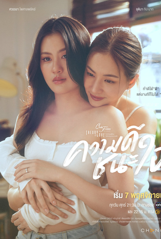 Poster 1 de Série Club Friday Theory of Love: Merit Wins the Soul (2025)