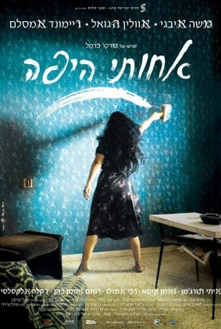 Poster 1 de Filme Minha Adorável Irmã (2011)