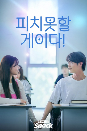 Poster de Franquia 피치못할 게이다! (2023)