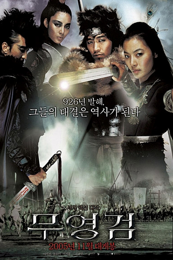 de Filme A  Espada Sem Sombra (2005)