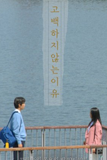 Drama Special Season 11: The Reason Why I Can't Tell You (드라마 스페셜 - 고백하지 않는 이유)