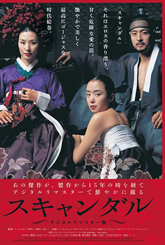 Poster 3 de Filme O Escândalo (2003)