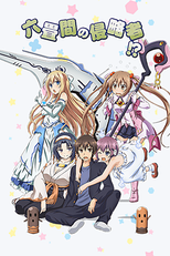 Rokujouma no Shinryakusha!? (六畳間の侵略者！？)