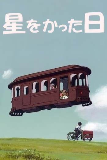  de Curta Hoshi wo Katta Hi (2006)
