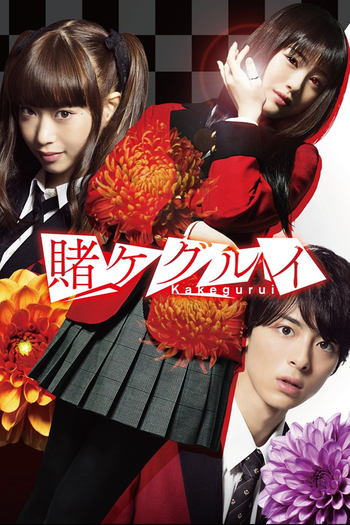 Poster de Franquia 賭ケグルイ (2018)