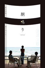 A Weather Report (胴鳴り)