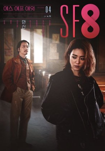 SF8: Manxin (에스에프에잇: 만신)