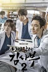 Dr. Romantic (2ª Temporada) (낭만닥터 김사부2)
