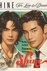 Shine (ชาย)