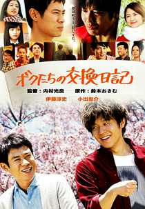 Bokutachi no Koukan Nikki (ボクたちの交換日記)