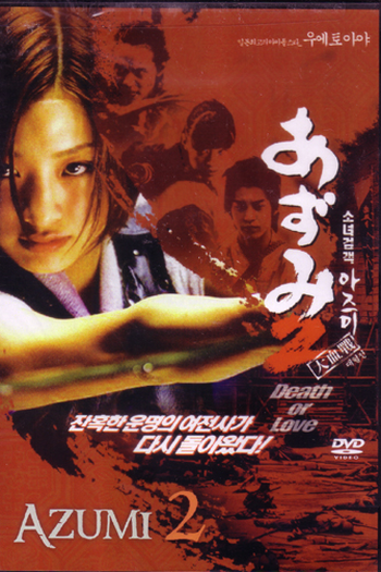  de Filme Azumi 2 (2005)