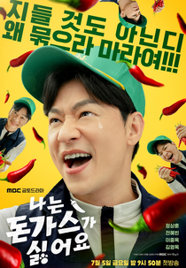 The Pork Cutlets (나는 돈가스가 싫어요)