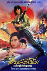Brave Young Girls (Hei hai ba wang hua)