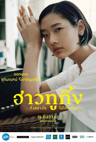 Poster 2 de Filme Happy Old Year (2019)