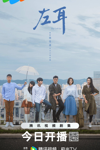  de Série The Left Ear (2023)