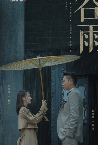 Poster 2 de Série Thin Ice (2023)