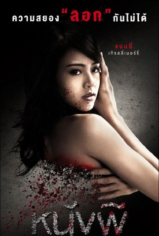 Poster 1 de Filme Ghost: The Cinderella (2011)