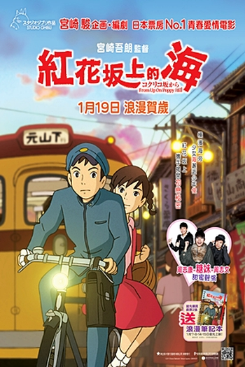  de Filme Da Colina Kokuriko (2011)