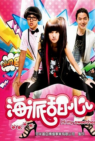 Poster 5 de Série Hi My Sweetheart (2009)