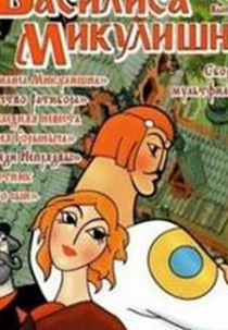 Vasilisa Mikulishna (Василиса Микулишна)