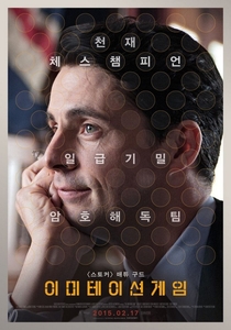 O Jogo da Imitação - Poster / Capa / Cartaz - Oficial 14