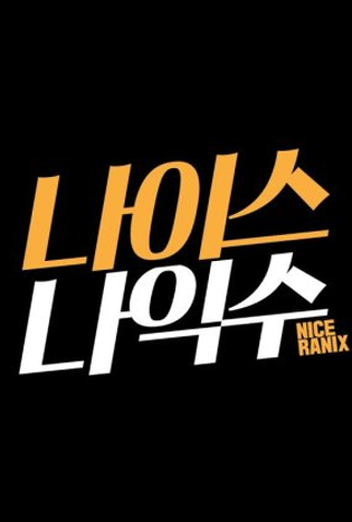 Poster 1 de Série Nice Na Ik Soo (2021)