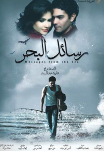 Mensagens do Mar (Rassayel el bahr)