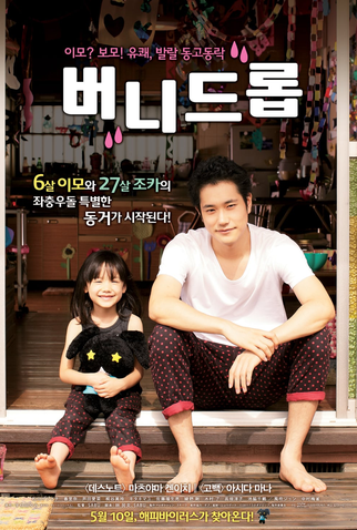 Poster 1 de Filme Bunny Drop - Surpresas da Vida (2011)
