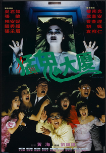 Operation Pink Squad 2: The Haunted Tower (Meng gui da sha)