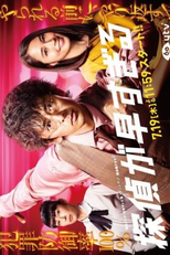 Tantei ga Hayasugiru (探偵が早すぎる)