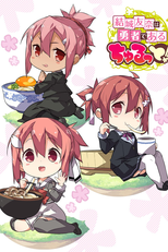 Yuuki Yuuna wa Yuusha de Aru Churutto! (結城友奈は勇者である ちゅるっと！)