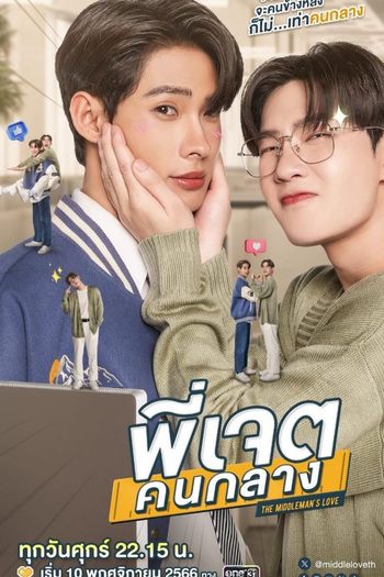 de Série The Middleman's Love (2023)