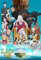 Kaitou Queen no Yuuga na Vacances (怪盗クイーンの優雅な休暇)