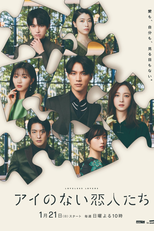 Ai no Nai Koibitotachi (アイのない恋人たち)
