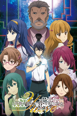 Kono Yo no Hate de Koi wo Utau Shoujo YU-NO (Kono Yo no Hate de Koi wo Utau Shoujo YU-NO)