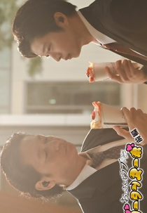 Ossan's Love Returns Telasa Spin Off: Forbidden Gout Temps Nouveau (おっさんずラブ-リターンズ-『禁断のグータンヌーボ』 前編)