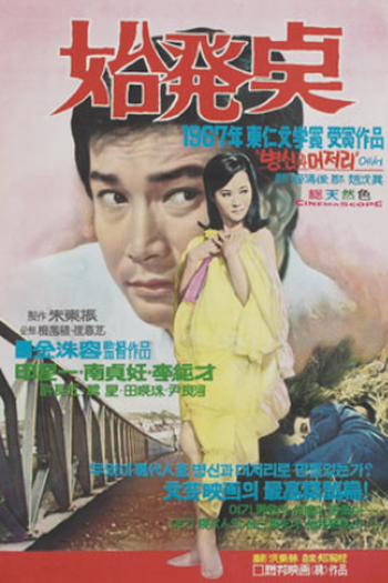 Poster de Filme Starting Point (1969)