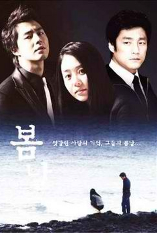 Poster 1 de Série Spring Days (2005)