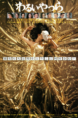 The Wicked (わるいやつら)