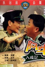 The Crazy Bumpkins (Ah Niu ru cheng ji)