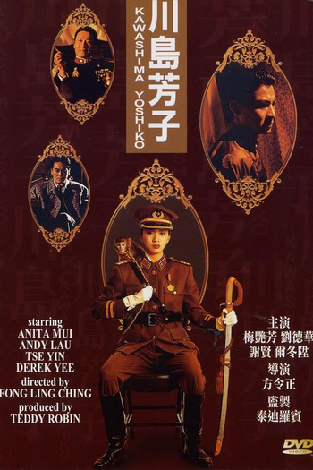  de Filme Kawashima Yoshiko (1990)