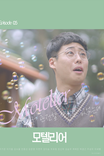  de Filme Motelier (2020)