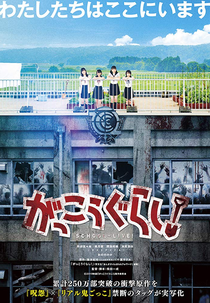 School-Live! (Gakko Gurashi!)