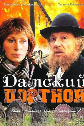 Poster de Filme Ladies’ Tailor (1990)