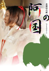 Izumo No Okuni (出雲の阿国)