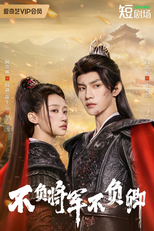 Always My General (不负将军不负卿)