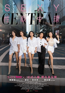 Sexy Central (性敢中環)