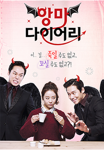 Devil's Diary (앙마다이어리)