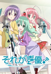 Seiyu's Life! (Sore ga Seiyuu!)