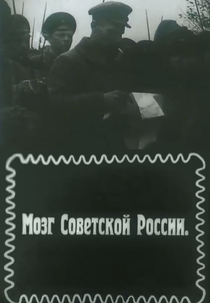 The Brain of Soviet Russia (Мозг Советской России)